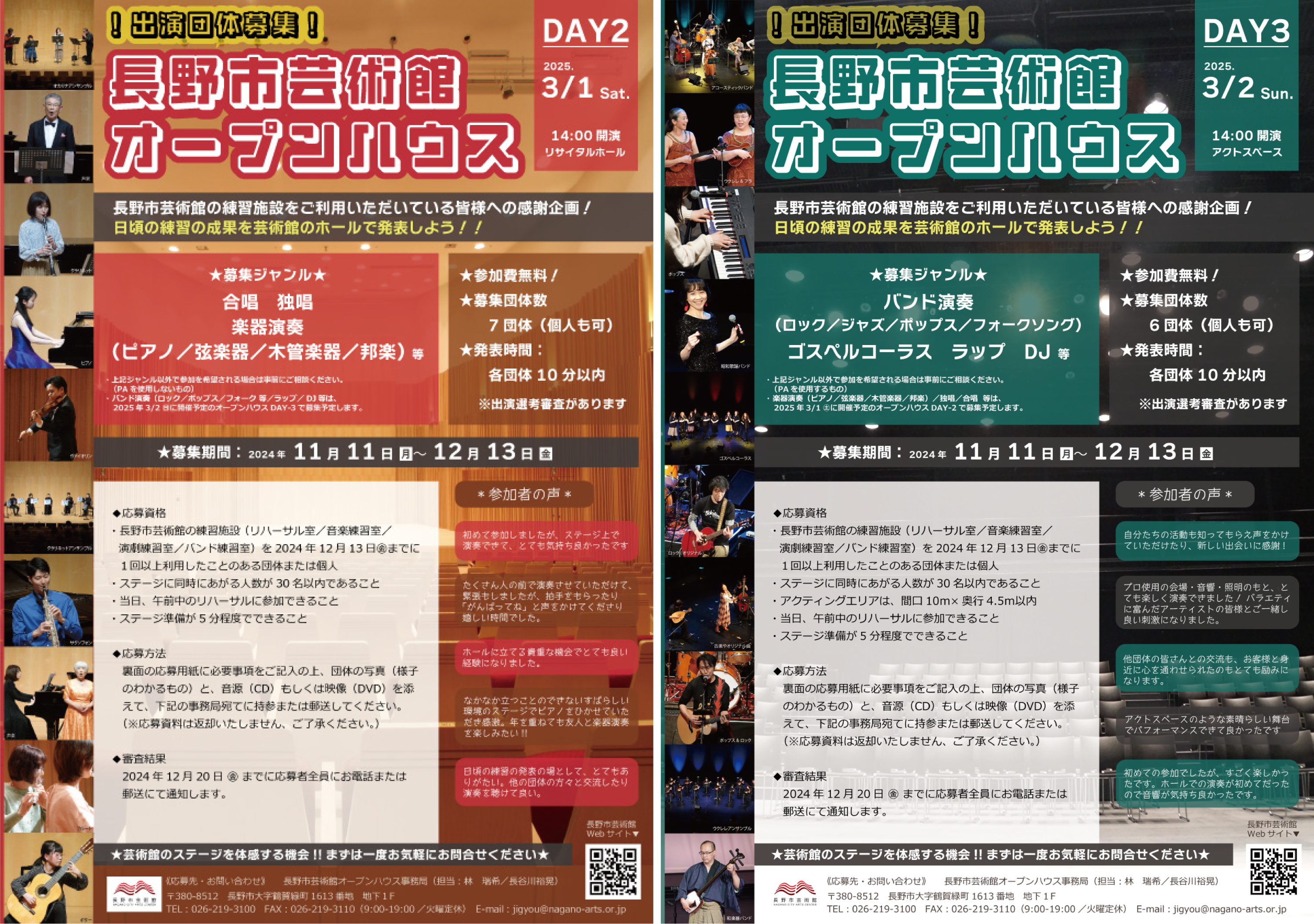 出演団体募集！】 2025年 3/1(土) ・3/2(日) 「長野市芸術館 オープン